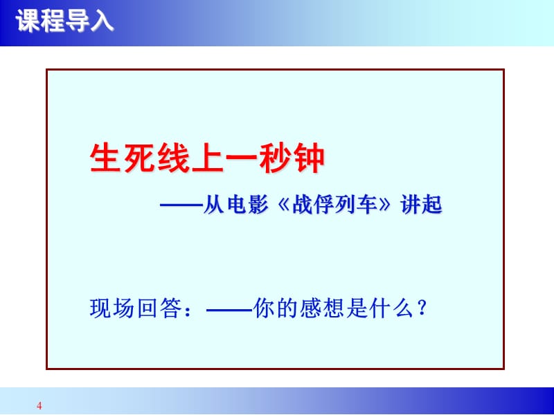 {时间管理}时间管理与工作统筹技巧讲义PPT71页_第4页