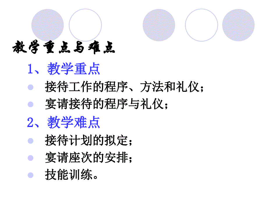 {商务礼仪}某某某年公务接待礼仪_第3页