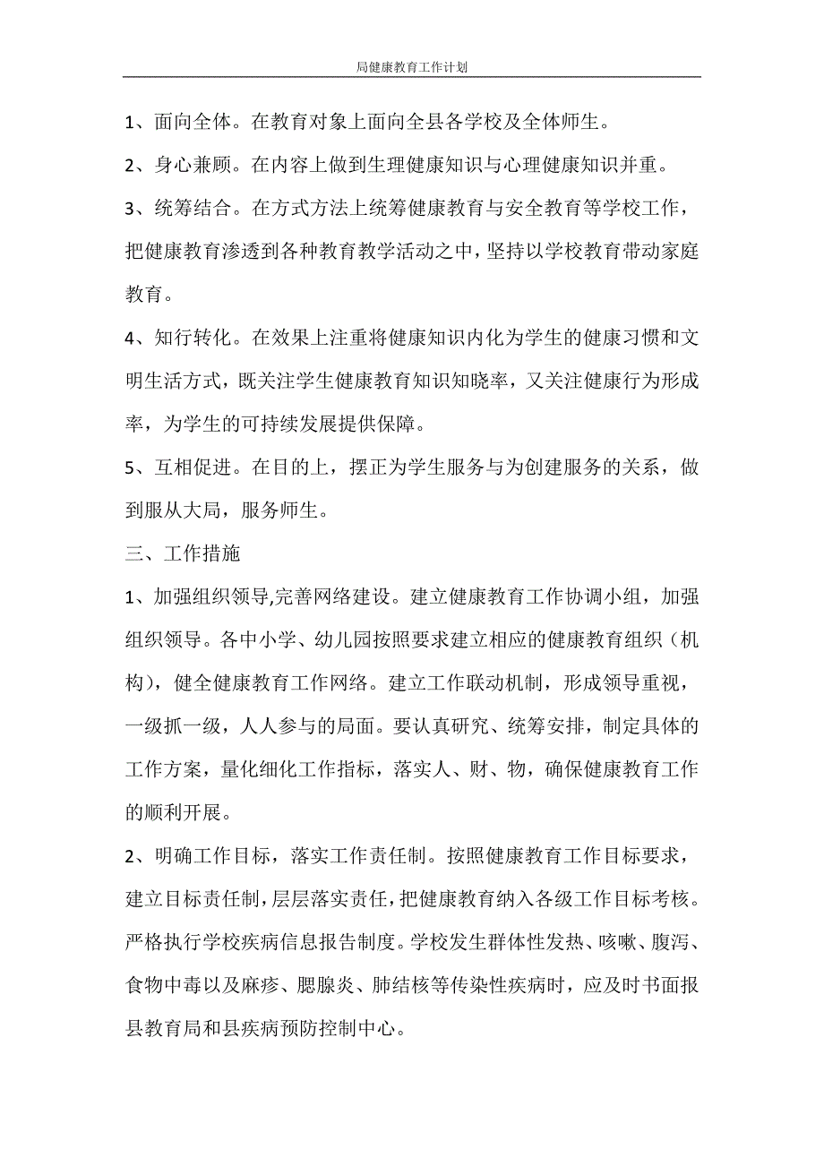 工作计划 局健康教育工作计划_第3页