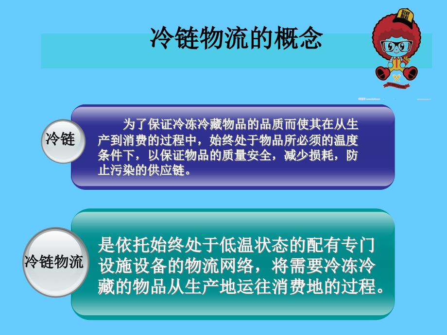 {物流管理物流规划}麦当劳的冷链物流_第4页