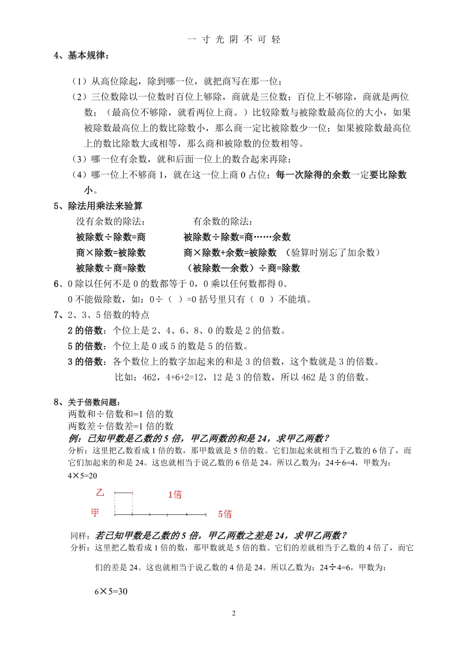 最新人教版三年级数学下18单元知识点梳理（2020年8月）.doc_第2页