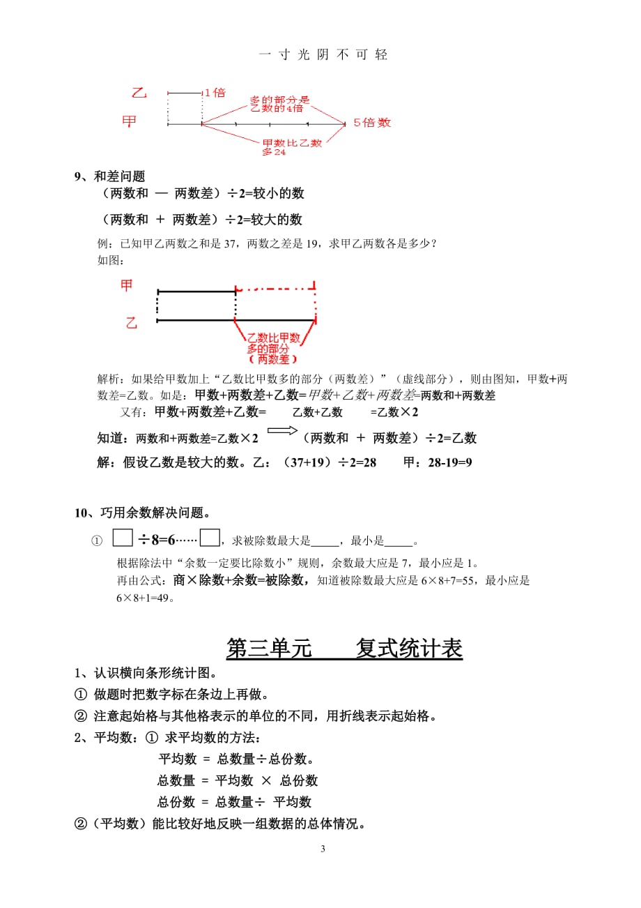 最新人教版三年级数学下18单元知识点梳理（2020年8月）.doc_第3页