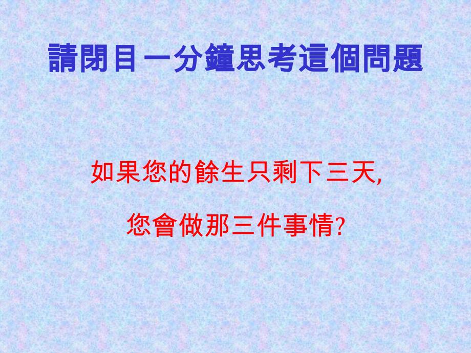 {时间管理}有效能的时间管理讲义_第2页