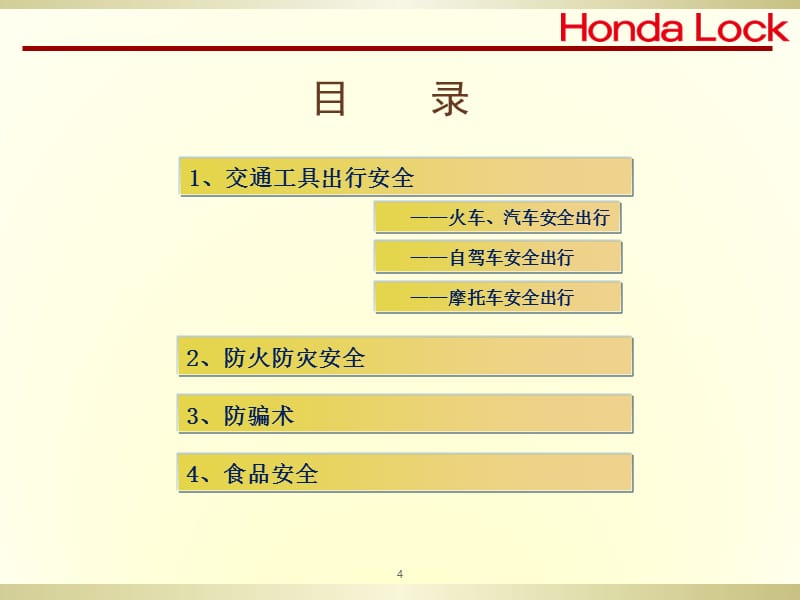 2016年春节前安全教育课件_第4页