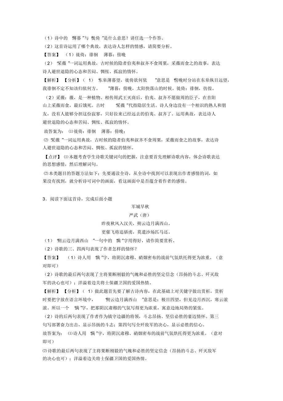 中考语文诗歌鉴赏+文言文阅读解题技巧(超强)及练习题(答案)_第3页