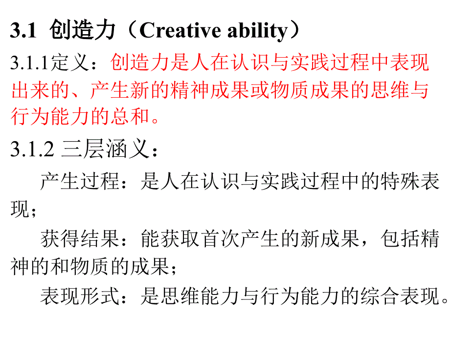 创造力基本知识课件_第2页