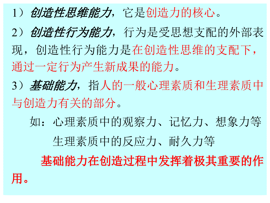 创造力基本知识课件_第4页