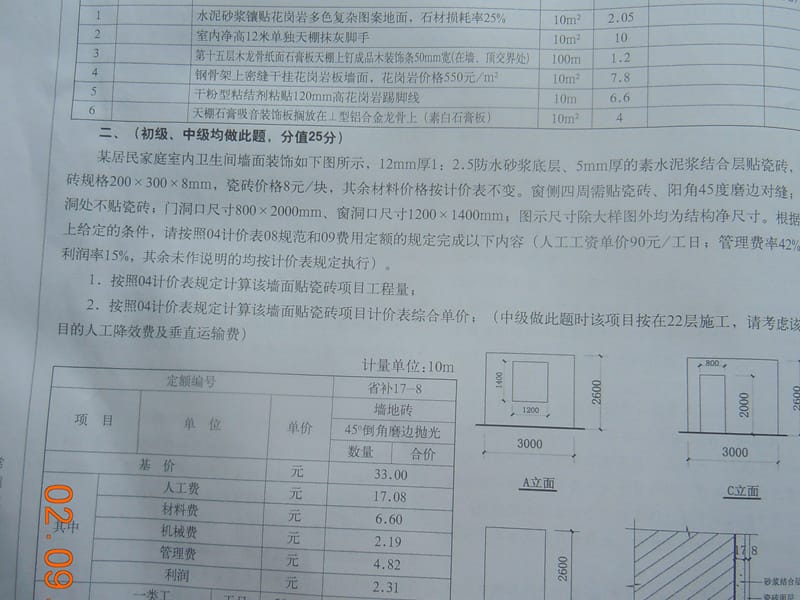 江苏造价员13版考试装饰案例真题_第1页