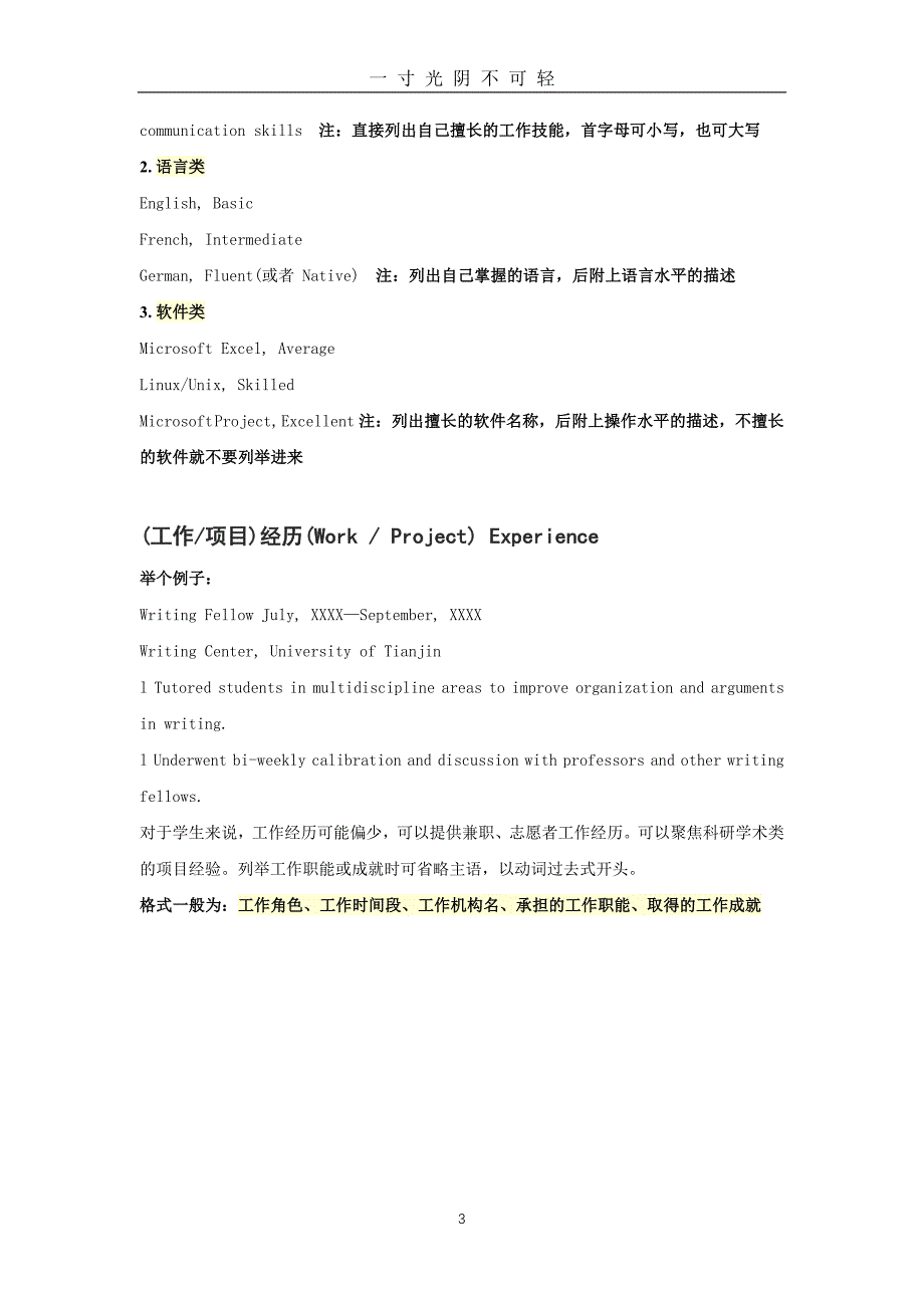 考研英语复试面试简历模板(附面试的48个问题)（2020年8月）.doc_第3页