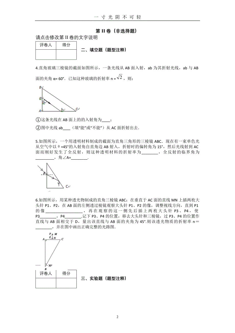 高中物理选修34光的折射和全反射（2020年8月）.doc_第2页