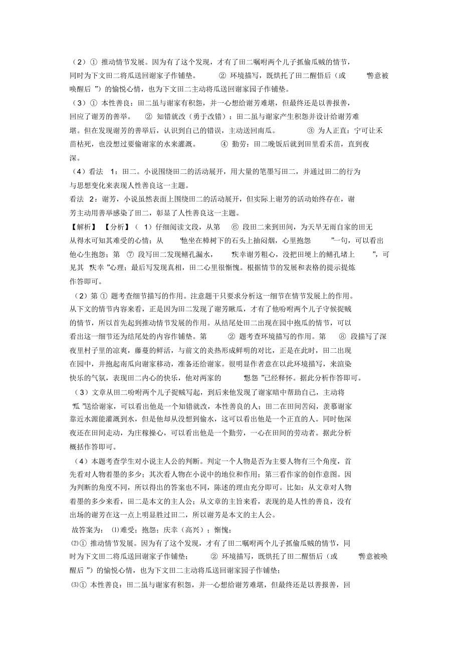 人教版七年级语文现代文阅读解题方法和技巧及习题训练含解析_第5页