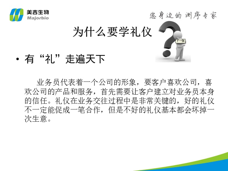 {商务礼仪}销售礼仪_第3页