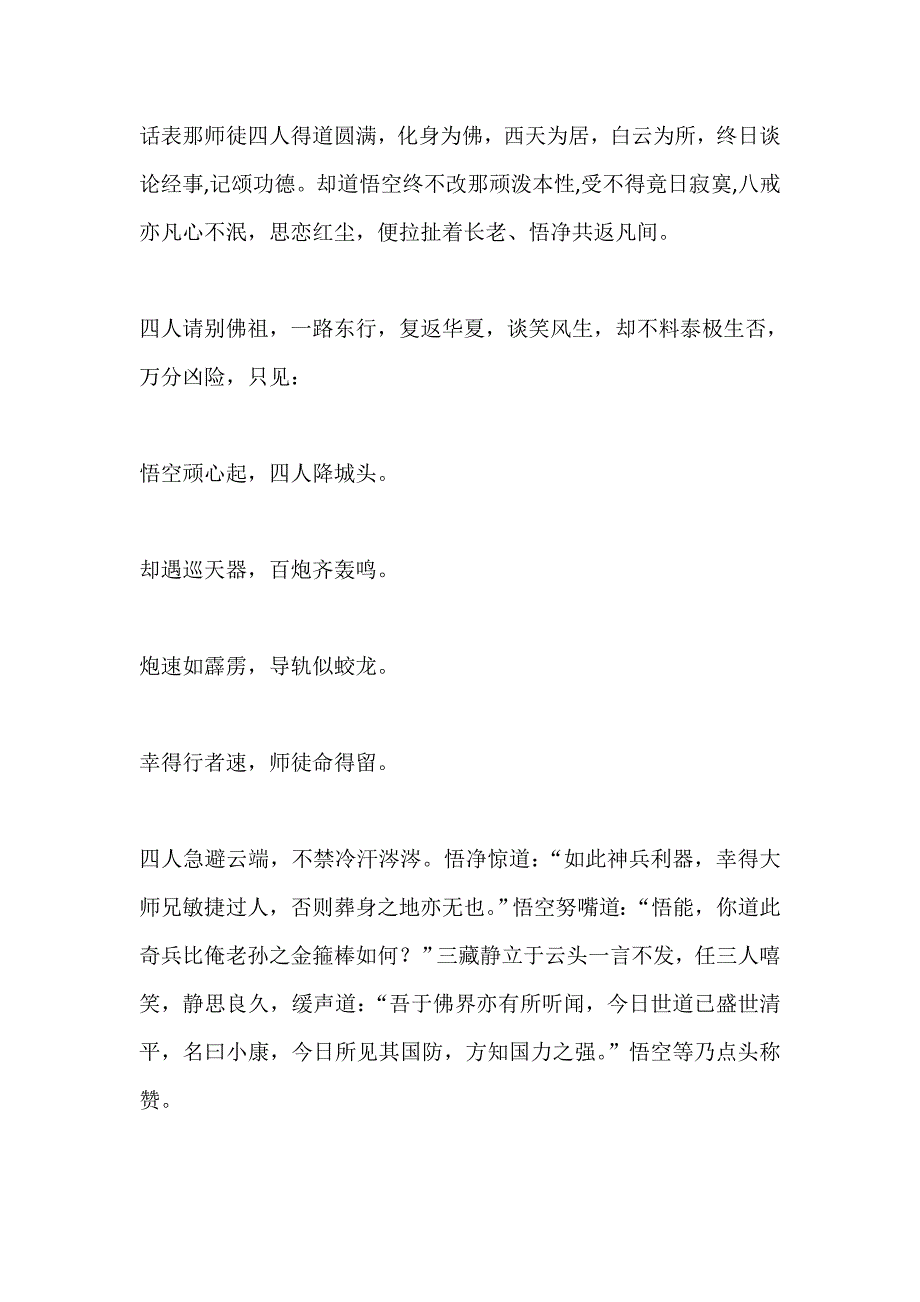 “全面小康追梦成长”征文：西游记第一百一回_第1页