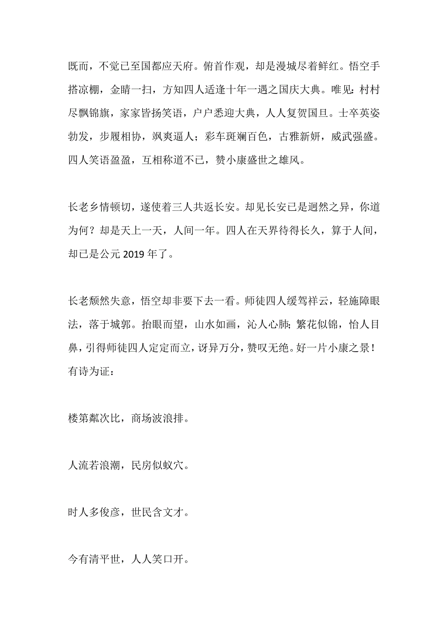 “全面小康追梦成长”征文：西游记第一百一回_第2页