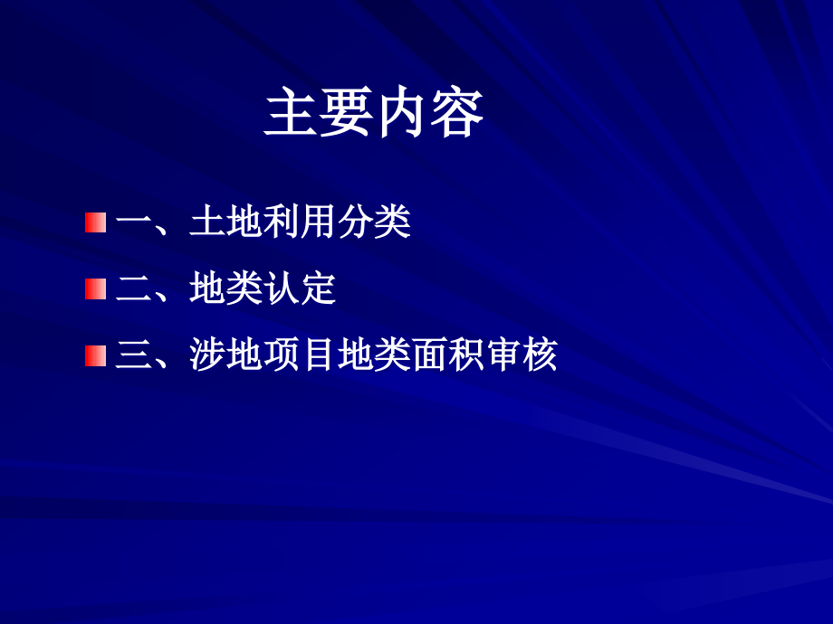 {项目管理项目报告}土地整治项目地类认定合同协议表格模板实用文档_第2页