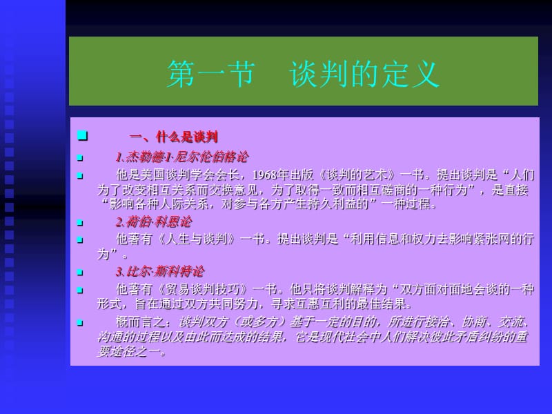 {商务谈判}企业商务谈判的过程和阶段_第4页