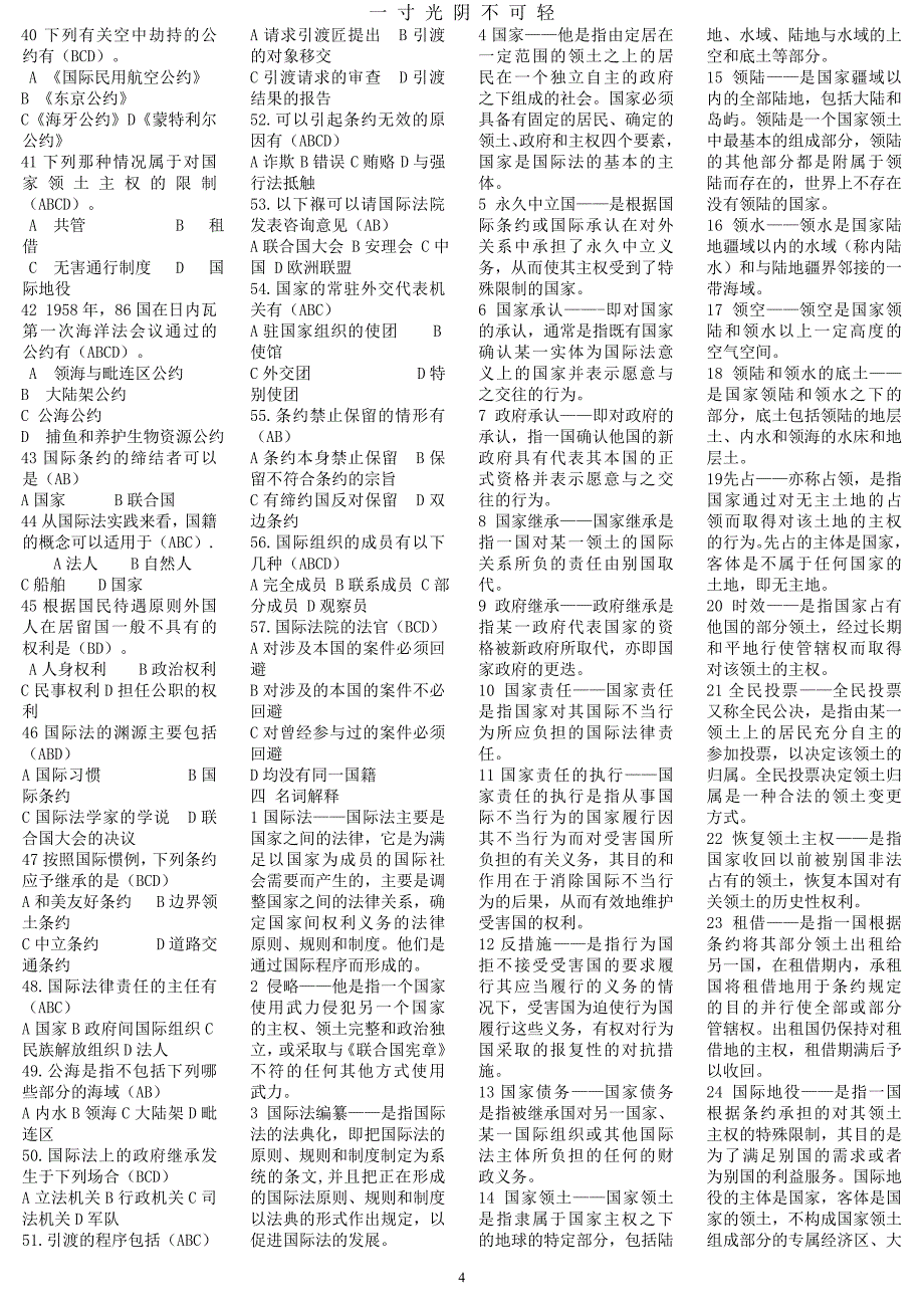 电大国际公法作业考试答案(全)（2020年8月）.doc_第4页