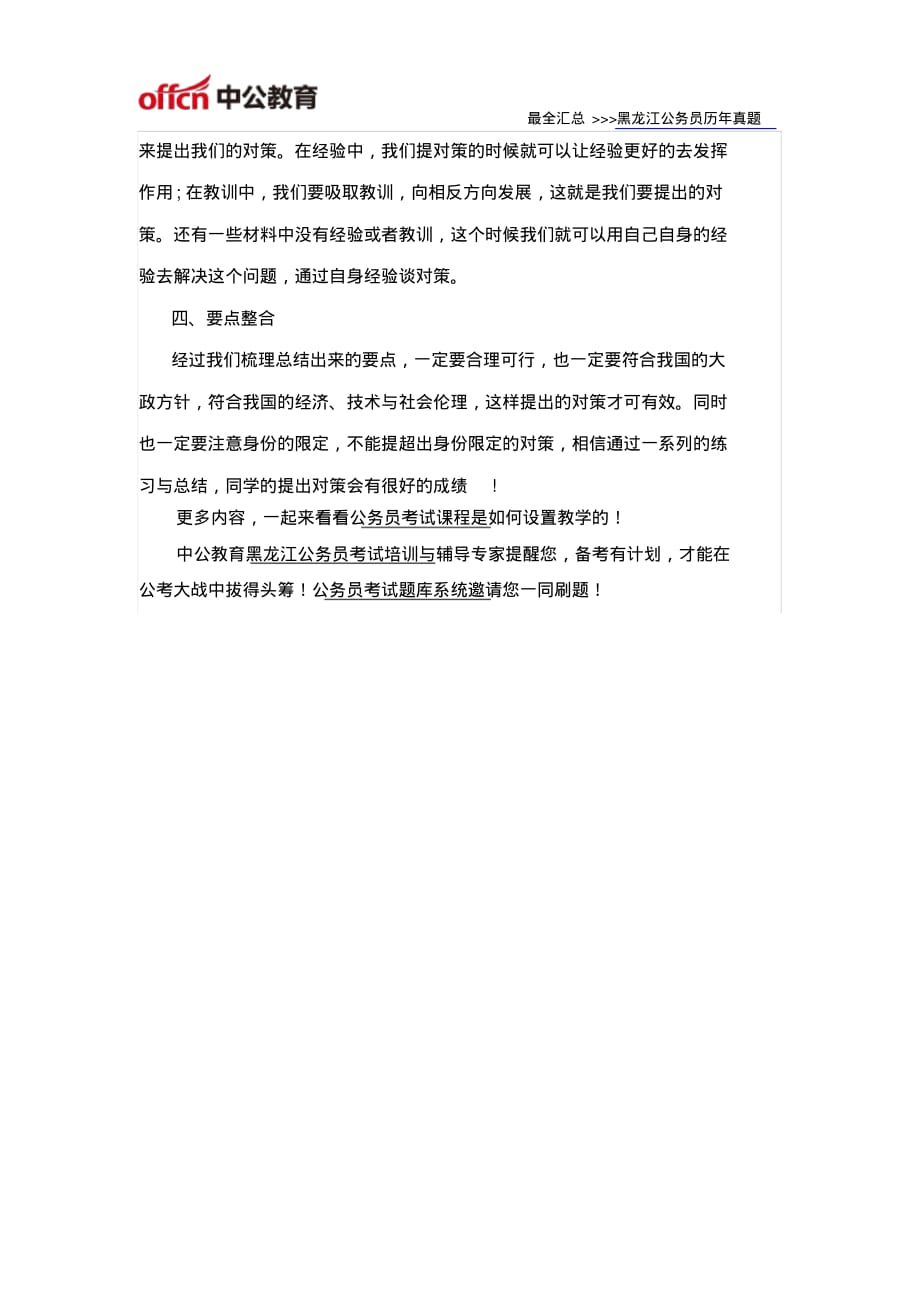 2020黑龙江省考申论提出对策作答技巧_第2页