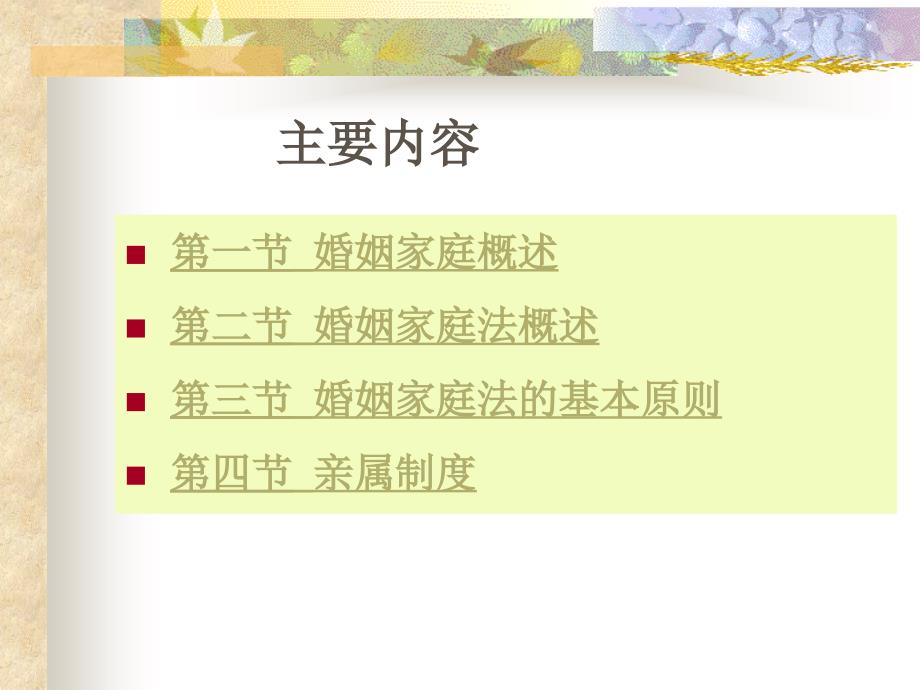 婚姻家庭制度概述课件_第3页