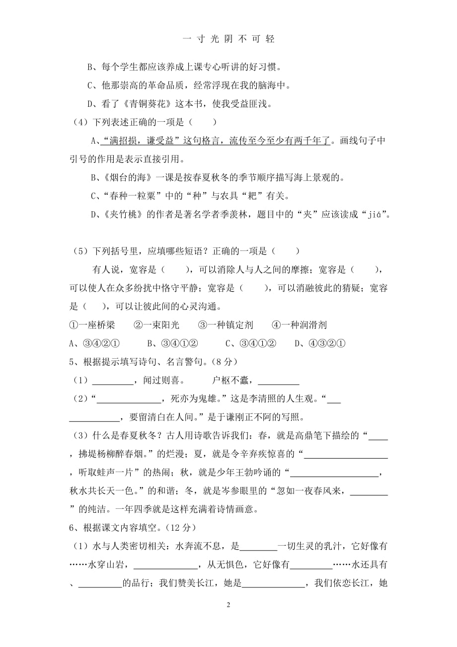 最新小升初语文六年级毕业模拟试卷(苏教版)有答案（2020年8月）.doc_第2页