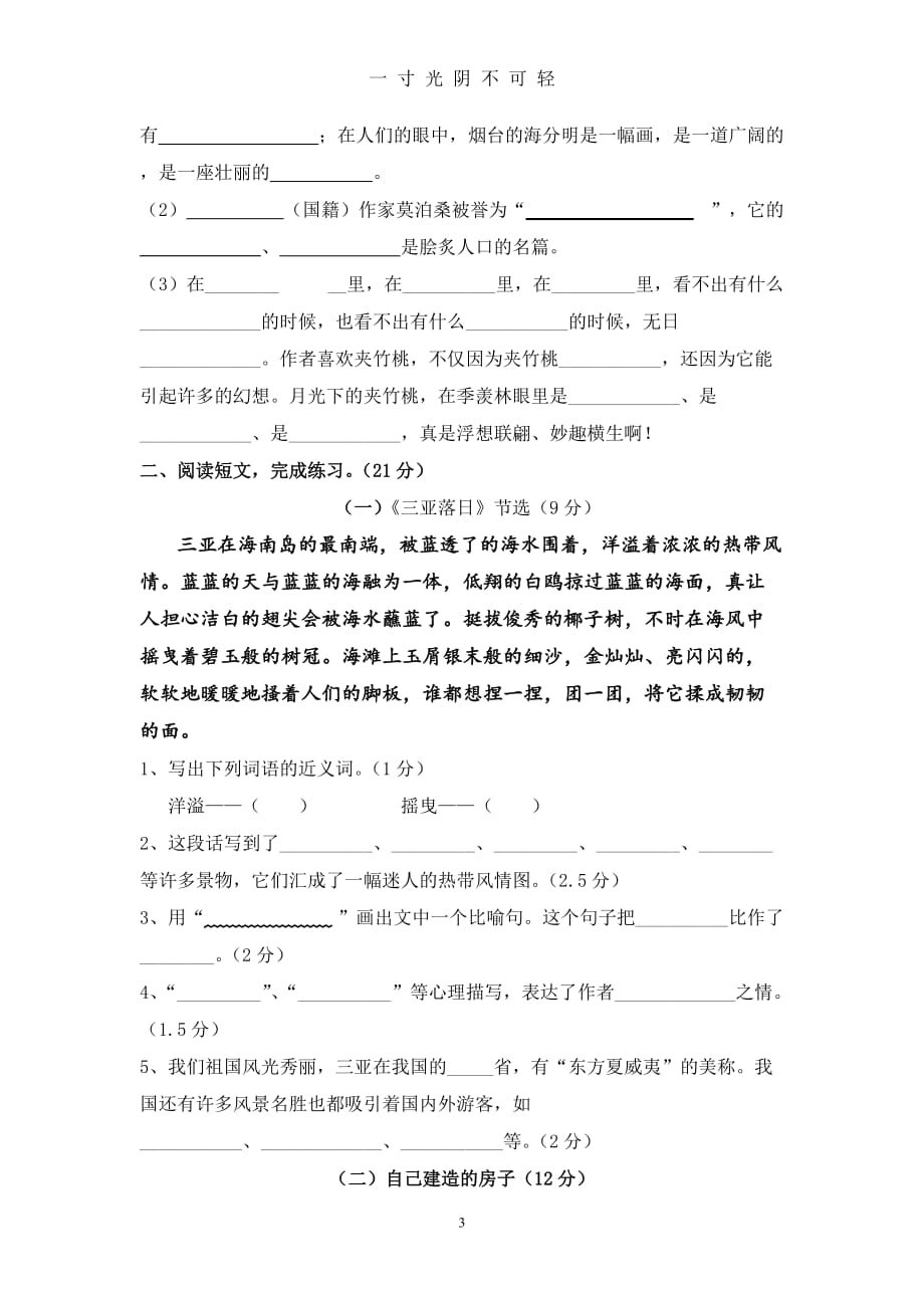 最新小升初语文六年级毕业模拟试卷(苏教版)有答案（2020年8月）.doc_第3页