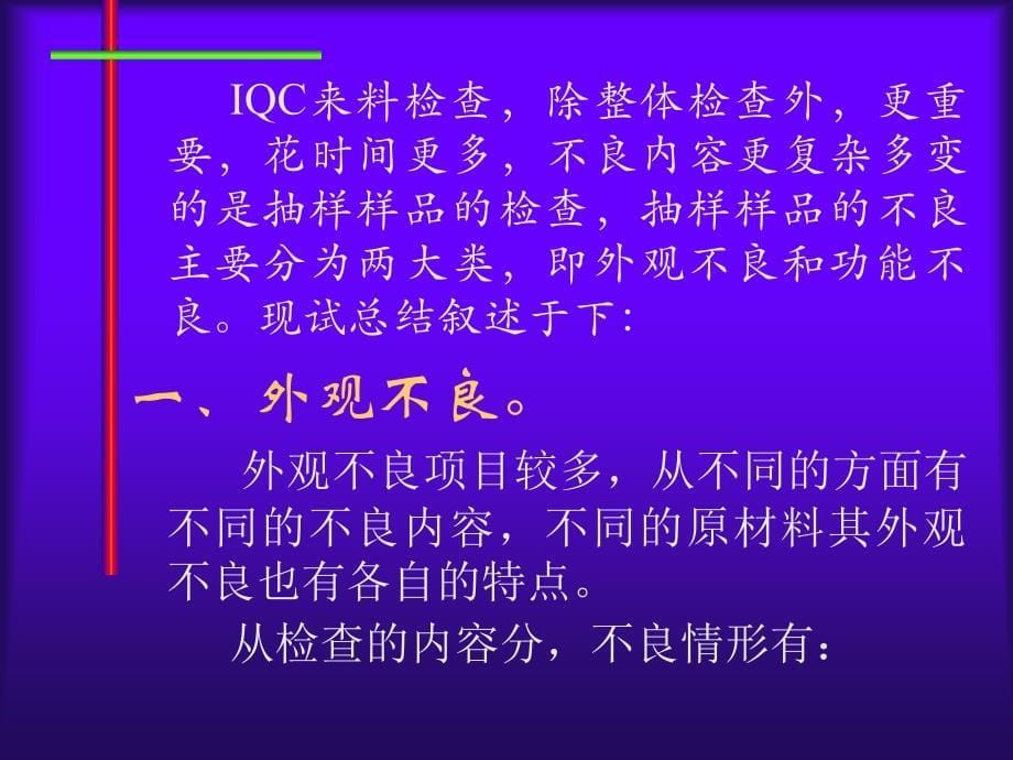 IQC培训资料 (2)讲义资料_第5页