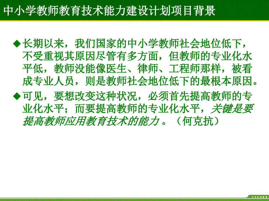 {项目管理项目报告}教育技术能力建设计划项目简介_第3页