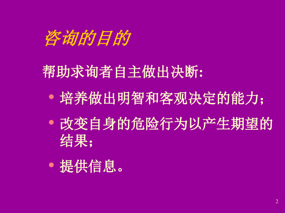 2018年中欧性病艾滋病防治培训的项目实施的报告-文档资料课件_第2页