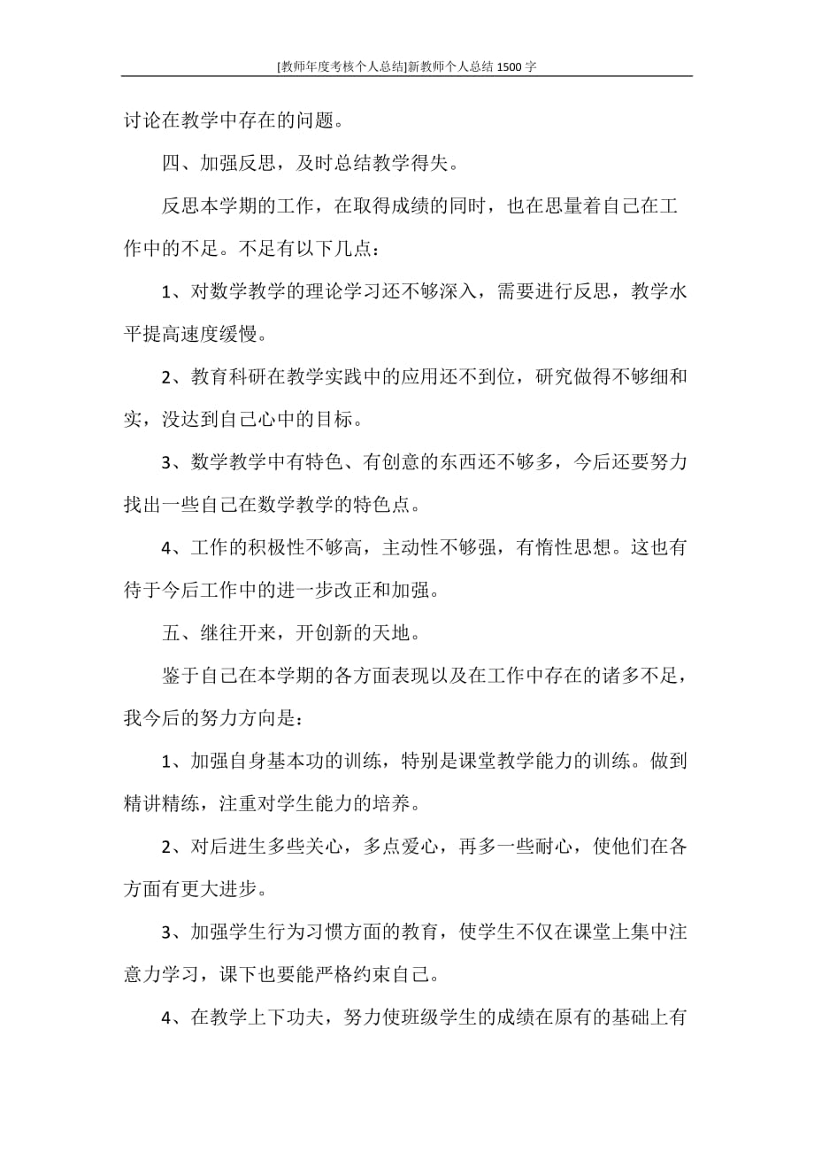 工作总结 [教师年度考核个人总结]新教师个人总结1500字_第3页