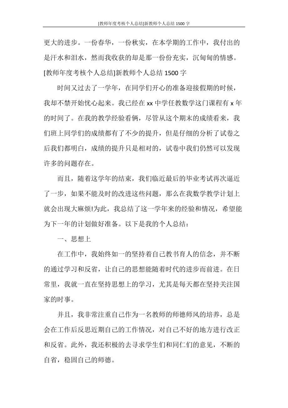 工作总结 [教师年度考核个人总结]新教师个人总结1500字_第4页