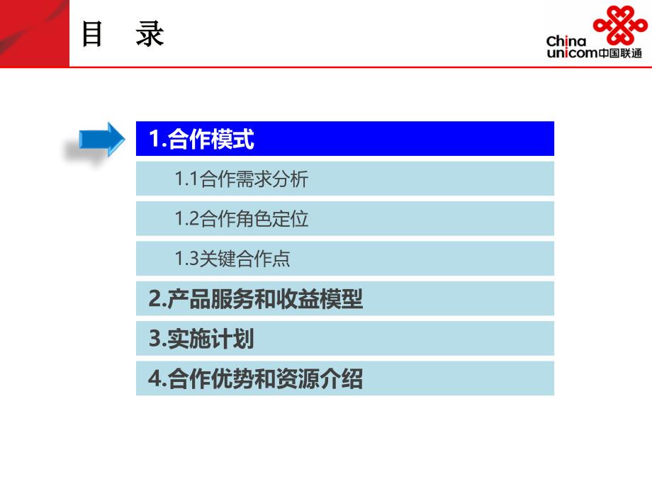 {商业计划书}校园园区一卡通商业计划书_第2页