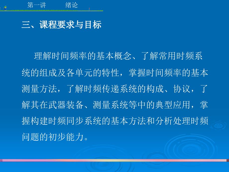 {时间管理}时间频率与系统同步讲义_第3页