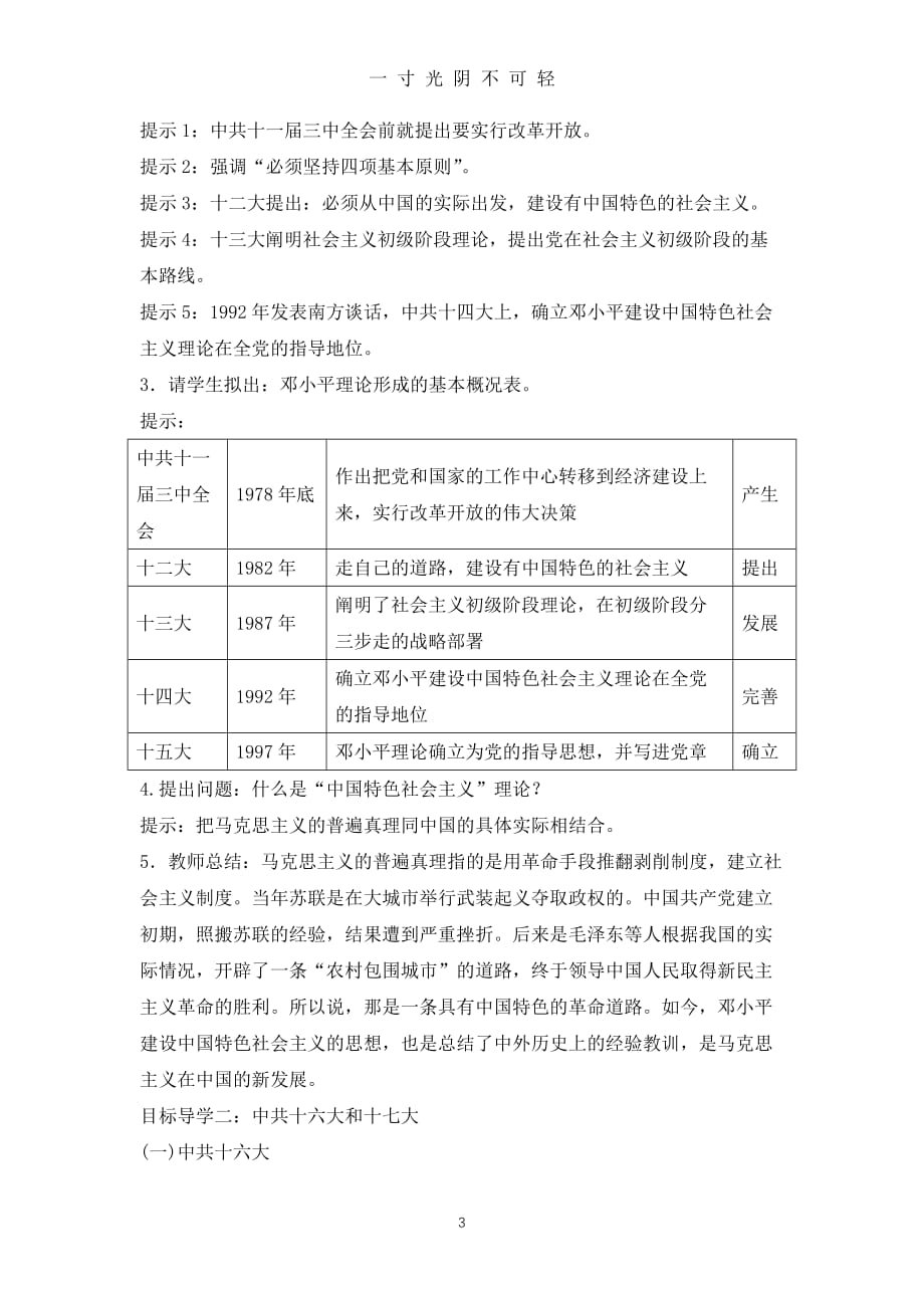 第10课建设中国特色社会主义（2020年8月）.doc_第3页