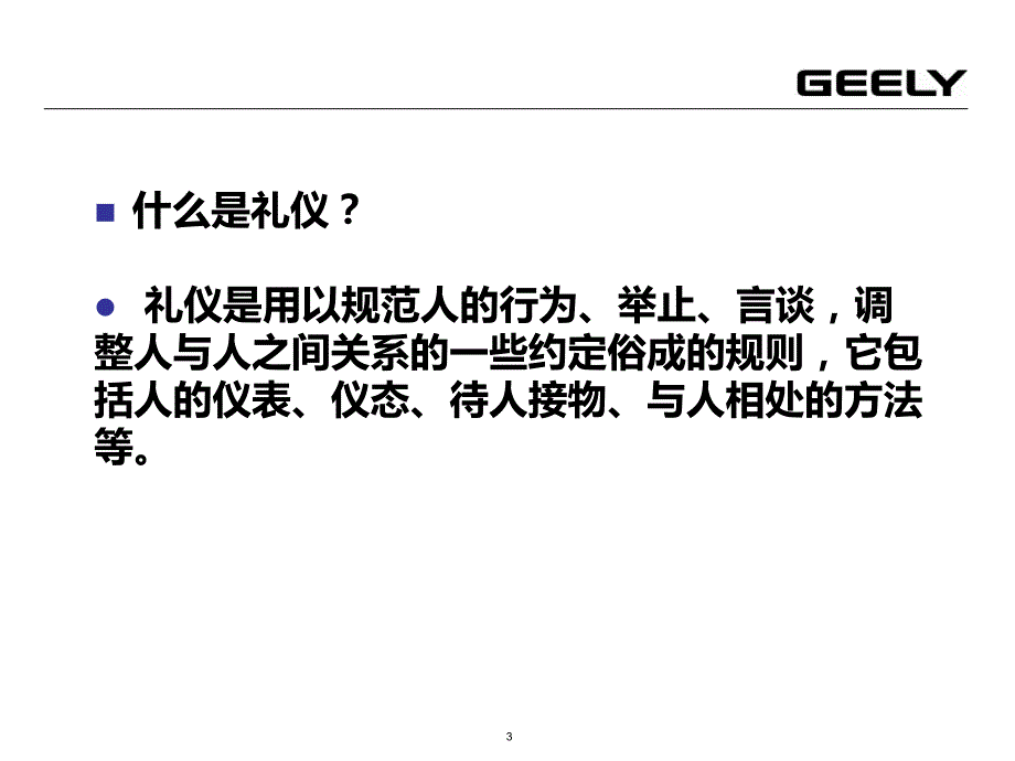 {商务礼仪}某市车展礼仪培训讲义_第3页