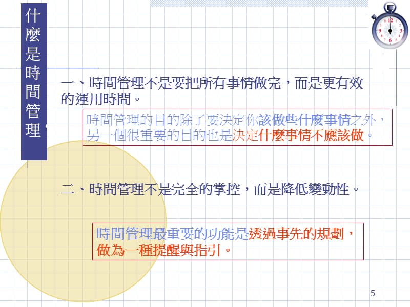 {时间管理}浅谈八二法则及时间管理_第5页