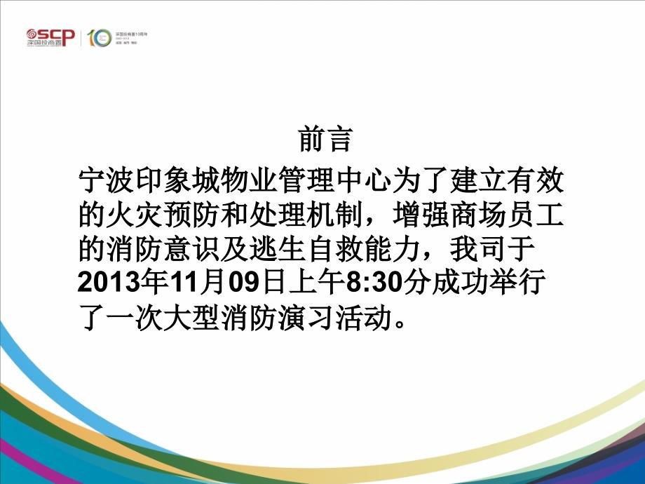 2013119消防演习总结报告教学材料_第2页