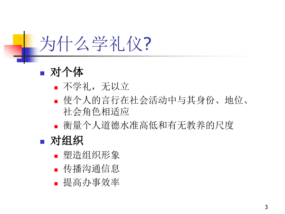 {商务礼仪}经典商务礼仪大全ppt75页_第3页