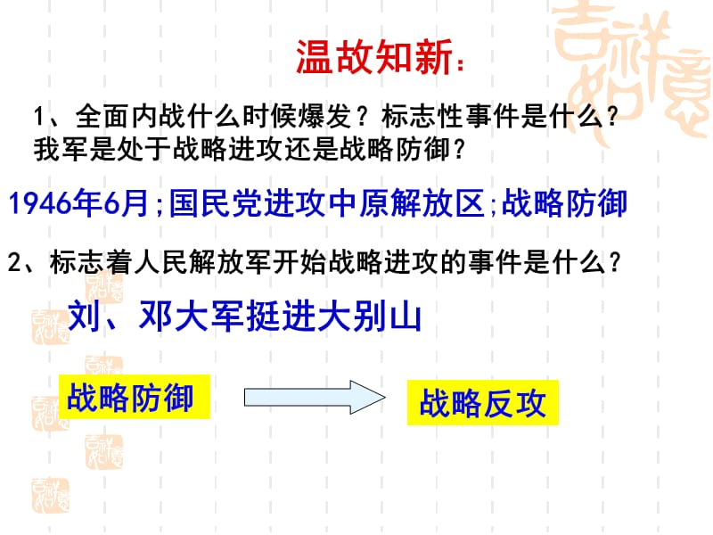 {战略管理}18课战略大决战18课战略大决战_第1页