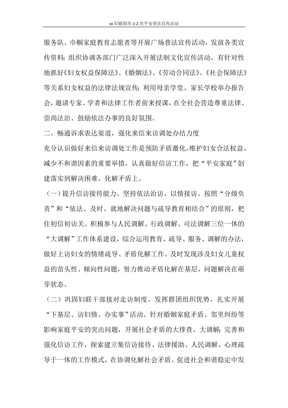 工作计划 2021妇联组织1-2次平安普法宣传活动_第2页