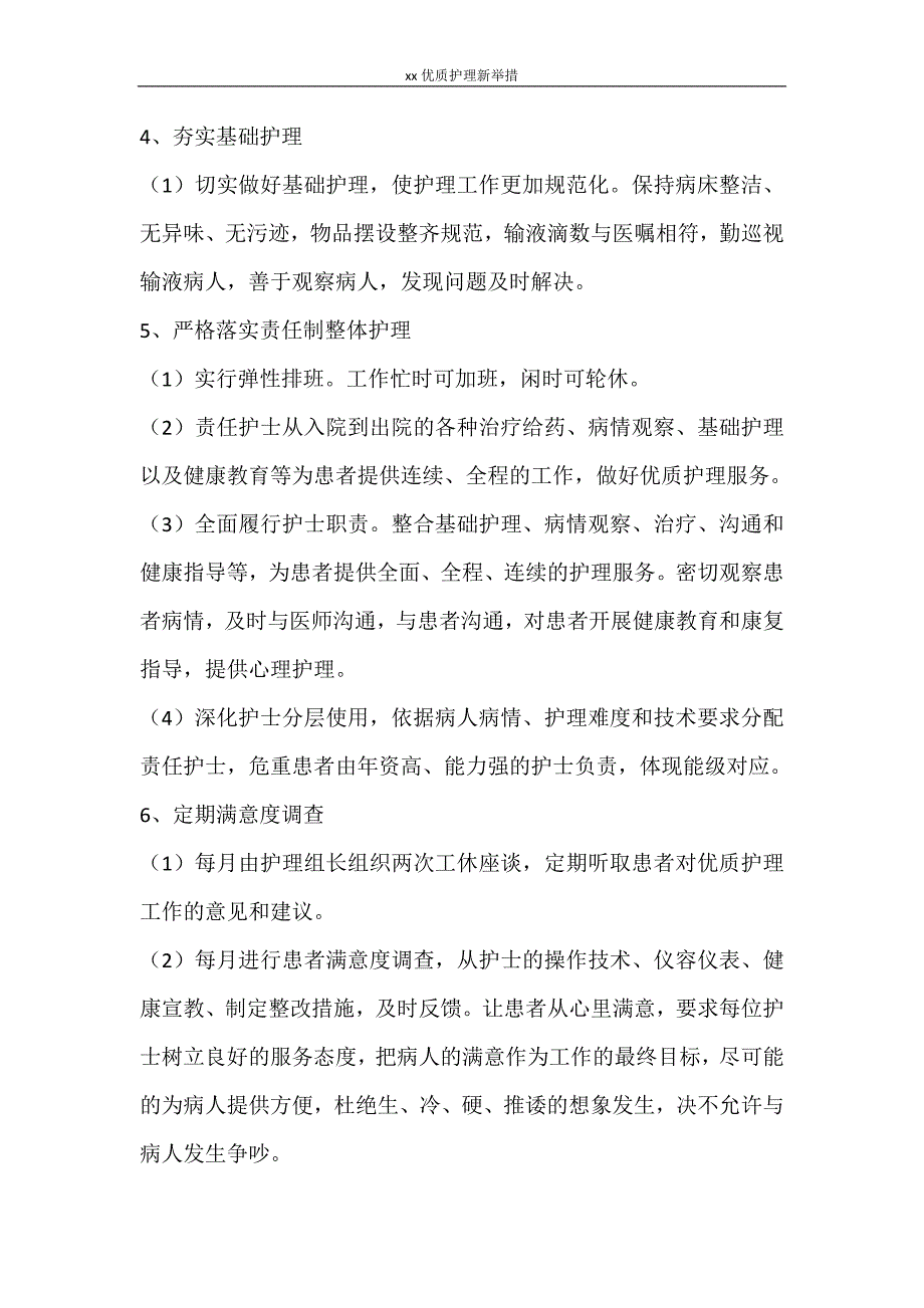 工作计划 2021优质护理新举措_第3页