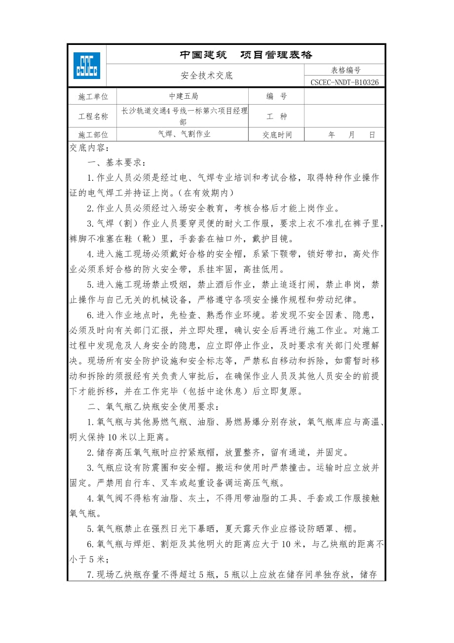 气焊、气割作业_第1页