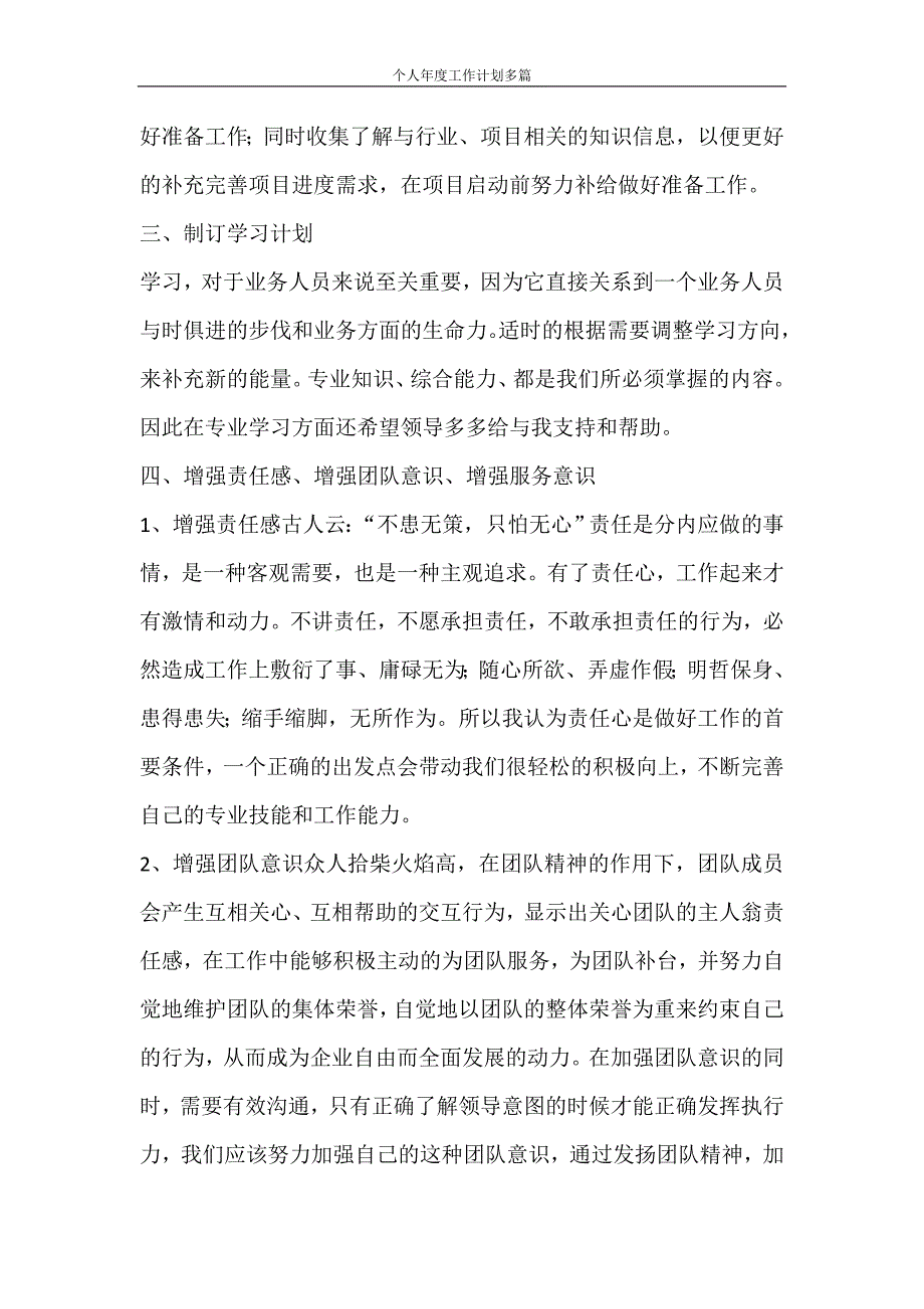 工作计划 个人年度工作计划多篇_第2页