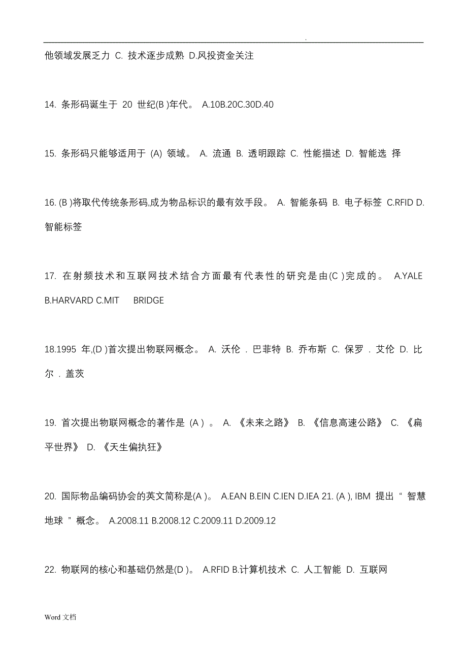 《物联网技术和应用》试题及答案解析_第3页