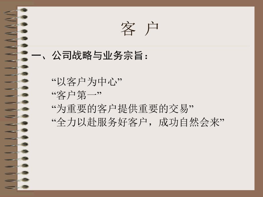 {运营管理}现代投行业务运作与管理的核心客户人才品牌_第2页