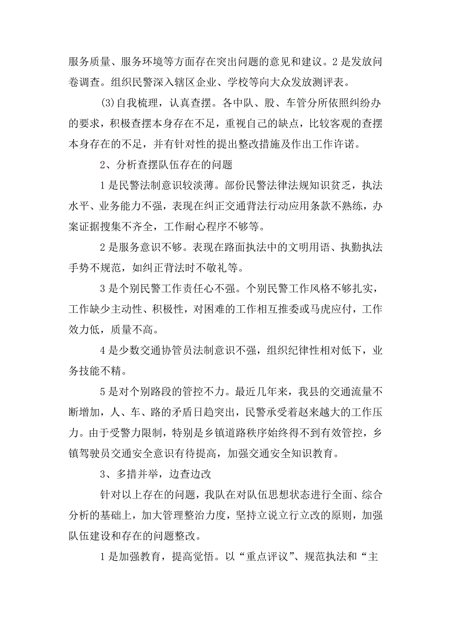 整理辅警个人自查自纠800字_第2页