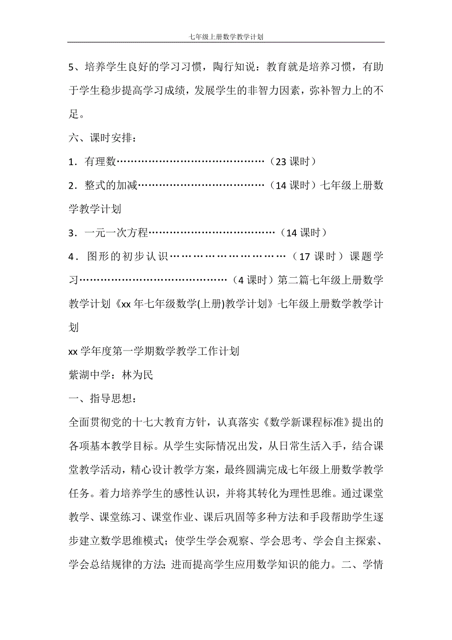 工作计划 七年级上册数学教学计划_第3页