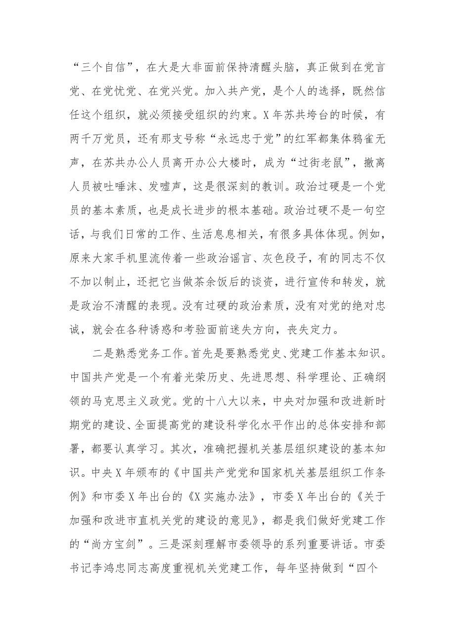 在市直机关支部书记培训班上的讲话_第4页