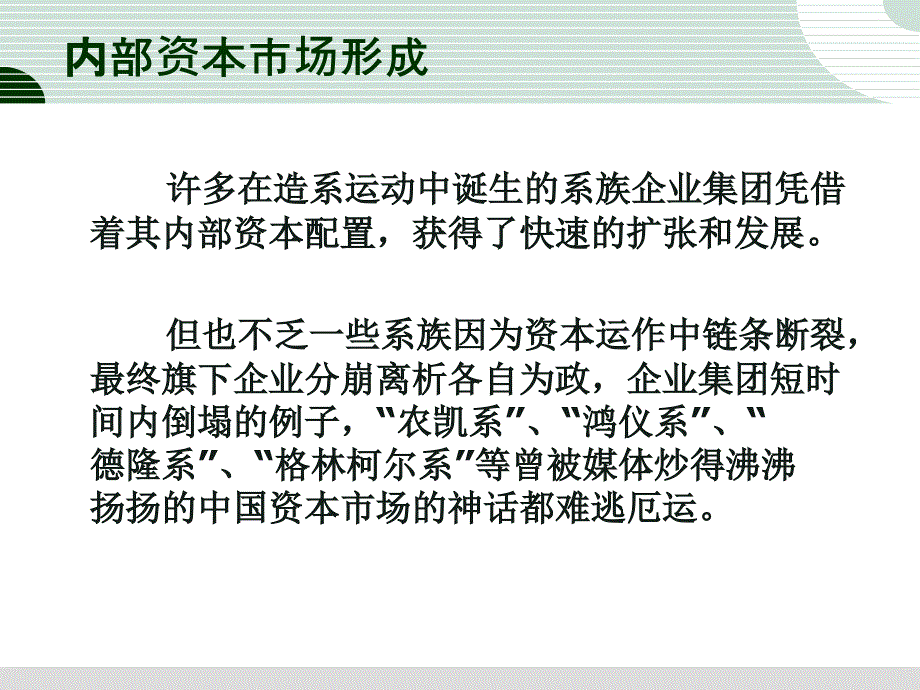 {运营管理}郭广昌如何玩转现金流复星集团内部资本市场运作_第4页