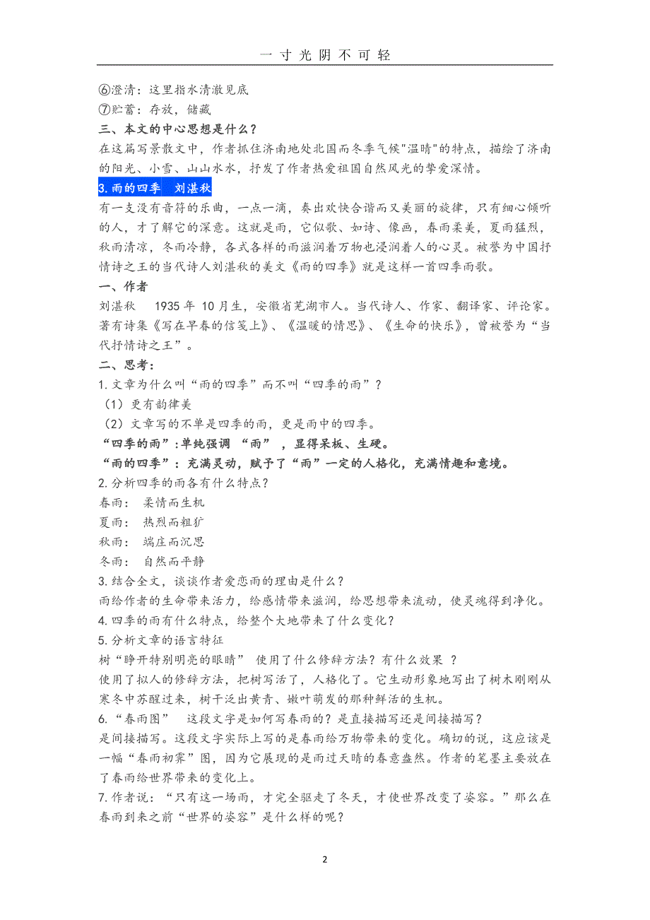 部编版七年级语文(上册)必背知识点全汇总（2020年8月）.doc_第2页