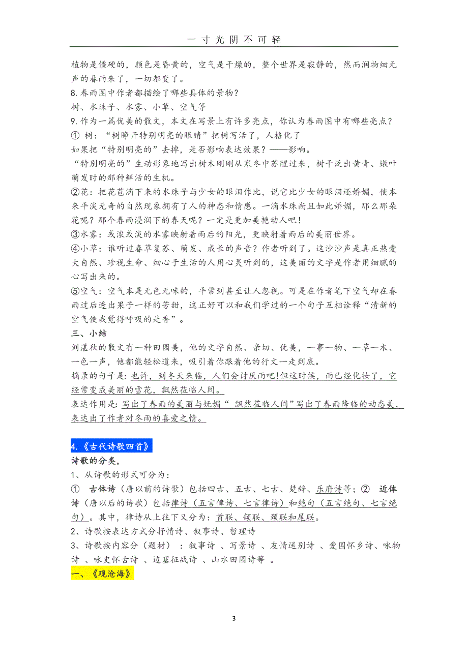 部编版七年级语文(上册)必背知识点全汇总（2020年8月）.doc_第3页